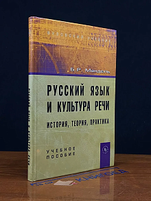 Русский язык и культура речи
