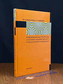 ИТ в системе государственного и муниципального управления