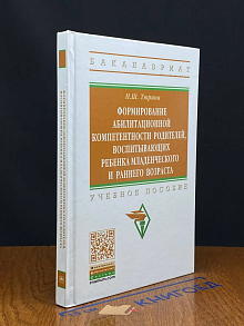 Формирование абилитационной компетентности родителей