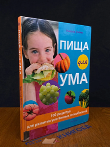 Пища для ума