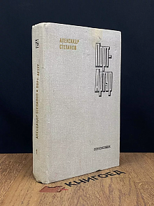 Порт-Артур. В 2 томах. Том 1