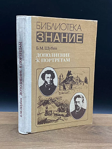Дополнение к портретам