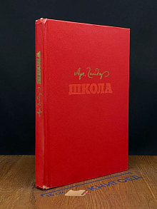 Школа