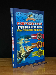 Современные приманки и прикормки
