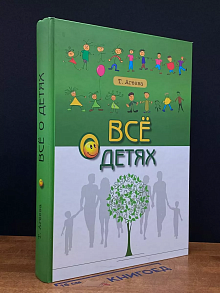 Все о детях