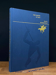 The Daring of Man . Удаль молодецкая
