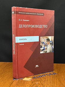 (ДЕФЕКТ) Делопроизводство
