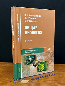 (ШТАМП) Общая биология