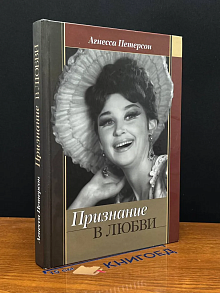 Признание в любви