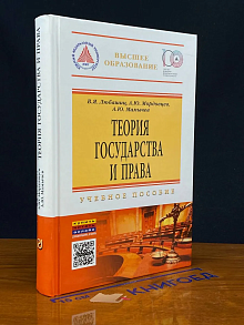 Теория государства и права. Учебное пособие