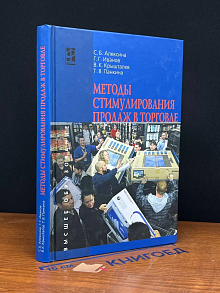 Методы стимулирования продаж в торговле