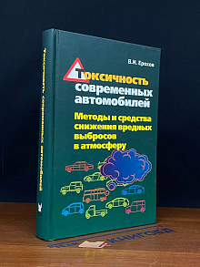 Токсичность современных автомобилей