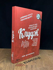 Клудж. Книги. Люди. Путешествия