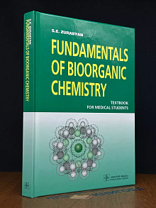 Fundamentals of bioorganic chemistry. Textbook