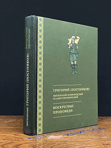 Воскресные проповеди