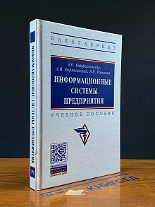 Информационные системы предприятия