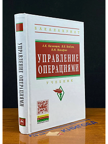 Управление операциями