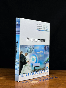 Маркетинг. Учебное пособие