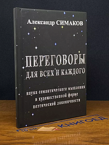 Переговоры для всех и каждого
