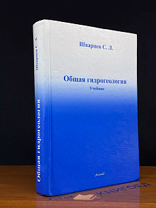 Общая гидрогеология