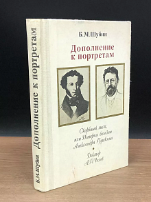 Дополнение к портретам