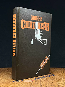 Месть - мое личное дело. Суд - это я