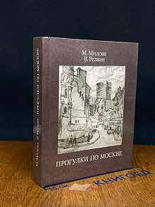 Прогулки по Москве