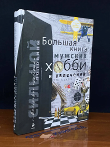 Маленькие слабости сильной половины