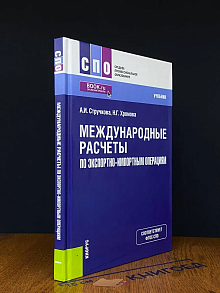 Международные расчеты по экспортно-импортным