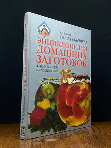 (ДЕФЕКТ) Энциклопедия домашних заготовок