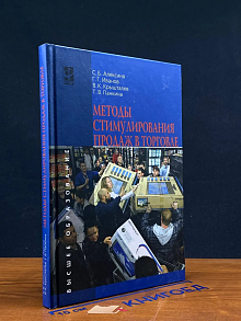 Методы стимулирования продаж в торговле