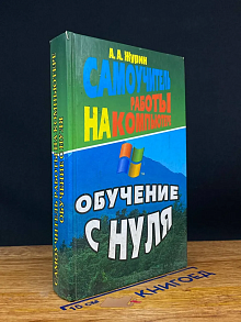 Ваш компьютер обучение с нуля