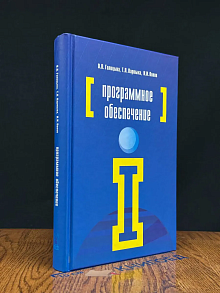 Программное обеспечение