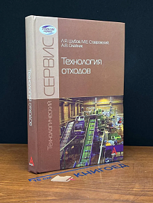 (ДЕФЕКТ) Технология отходов