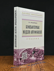 Компьютерные модели автомобилей
