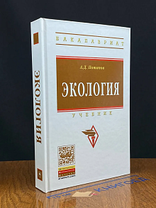 Экология