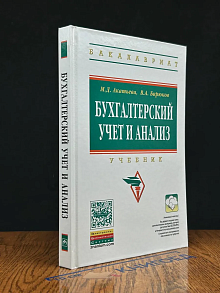 Бухгалтерский учет и анализ