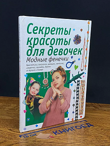 Модные фенечки для девочек