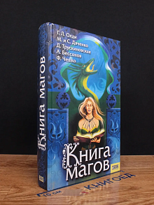 Книга магов