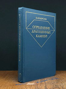 Определение драгоценных камней
