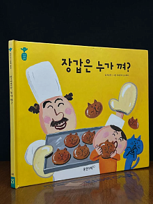 Кто носит перчатки? Том 25 (на корейском)