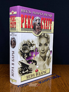 Игра в бары