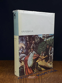 Калевала