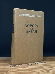 (ДЕФЕКТ) Дорога на океан