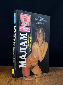 Мадам
