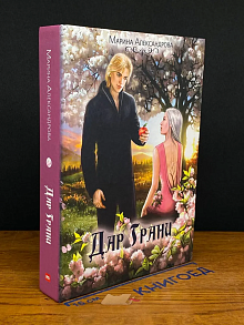 (ДЕФЕКТ) Дар Грани