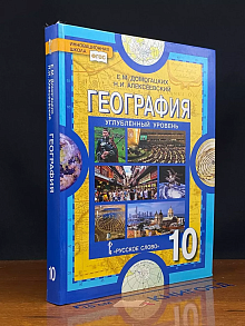 География. 10 класс