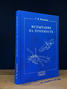 Испытание на прочность
