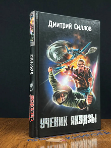 Ученик якудзы