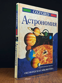 Астрономия